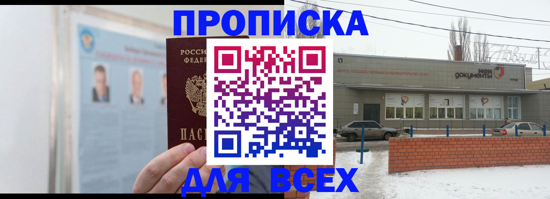 прописка для кредита в Кирове